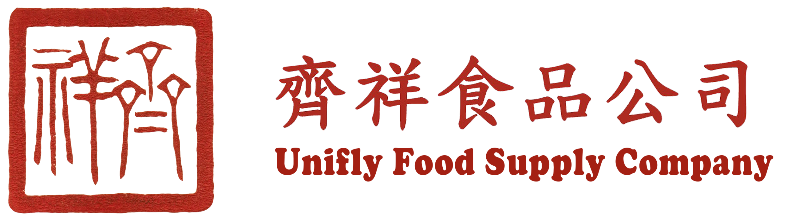 齊祥食品公司